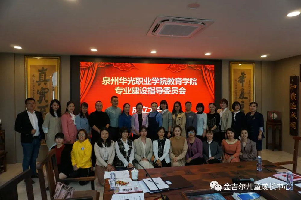 惠安红黄蓝与华光职业学院达成战略合作伙伴关系