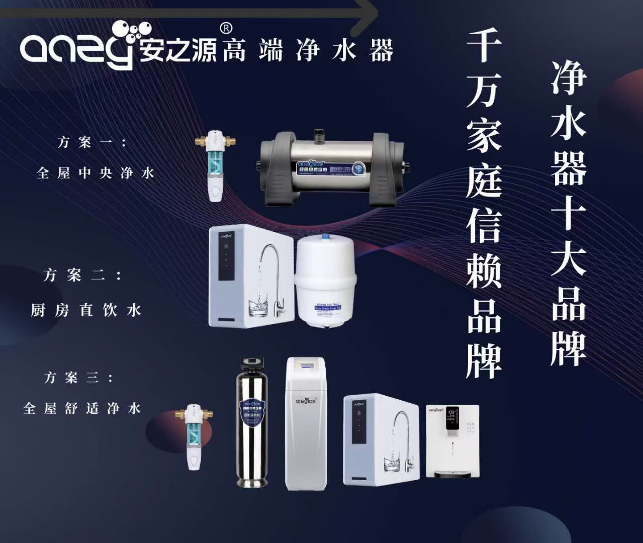 全屋***净水器