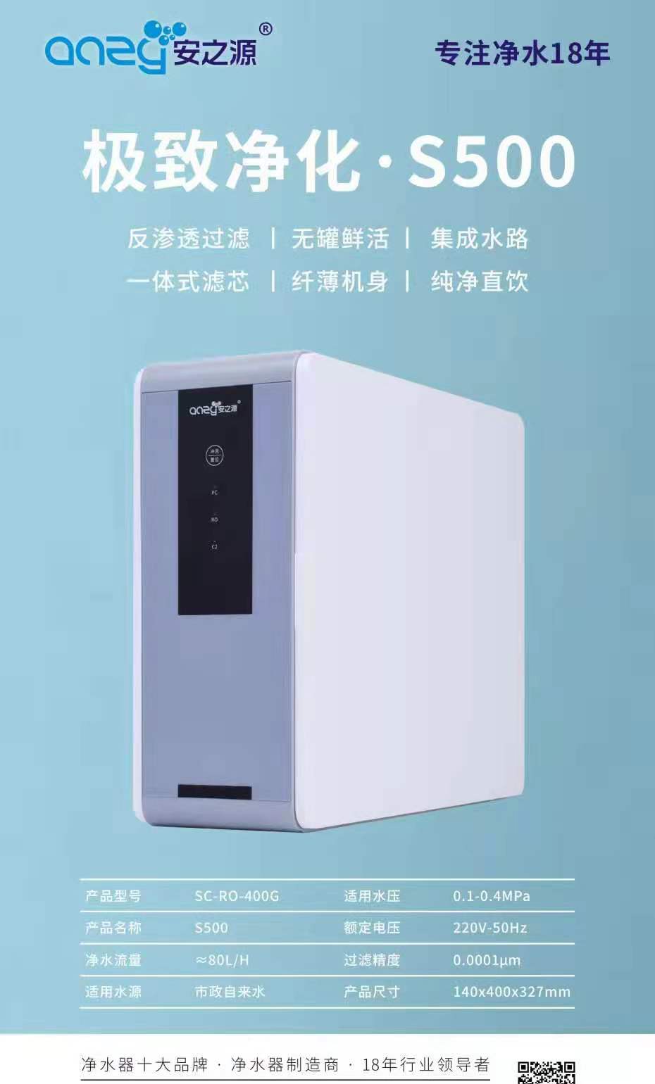 S500净水器