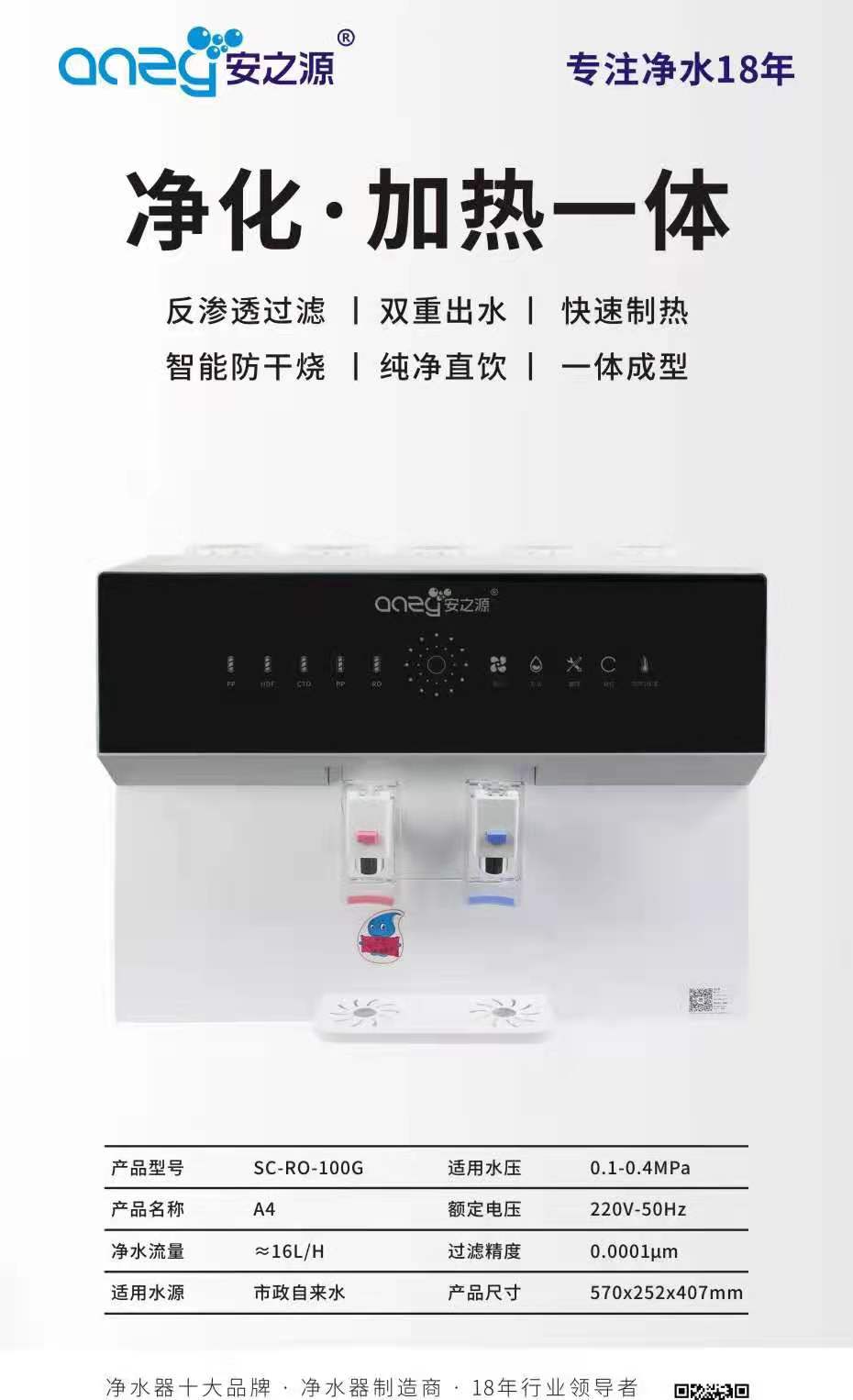 A4净水器