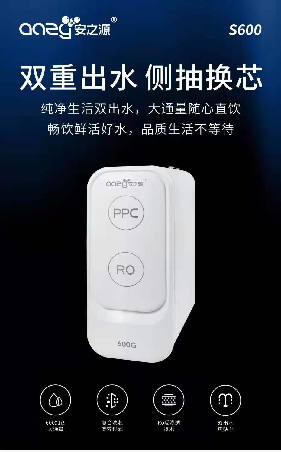 S600净水器