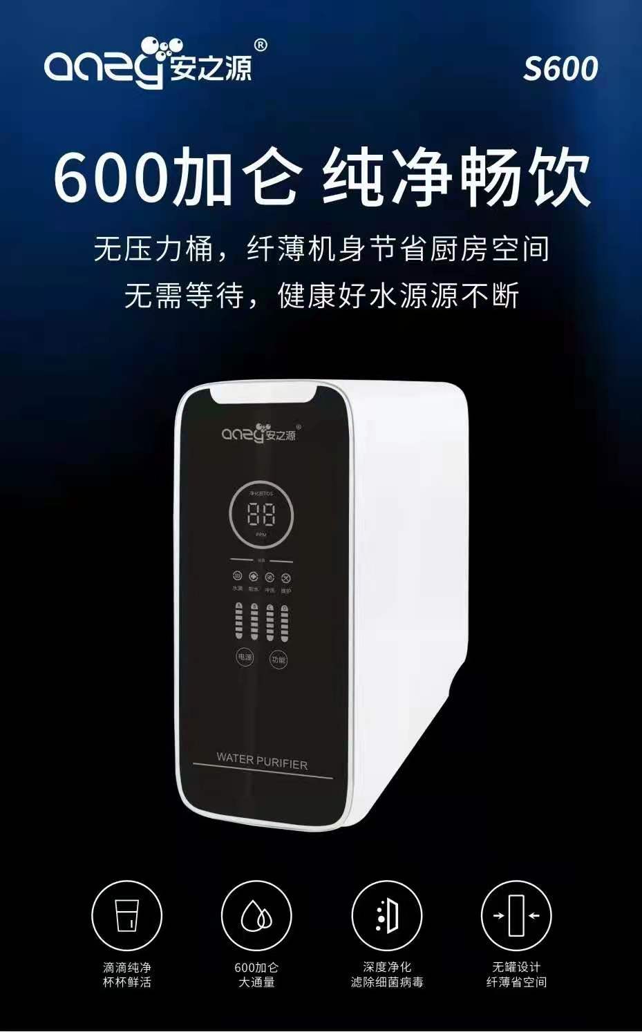 600加仑净水器