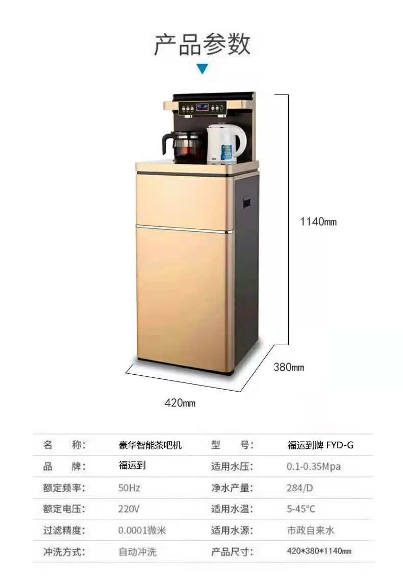豪华智能茶吧机