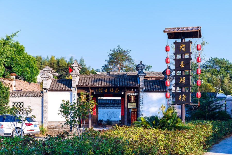 翰墨书香一一问墨驿栈