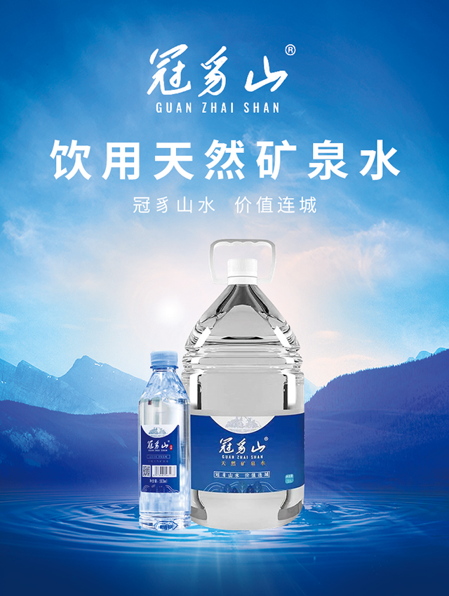 冠豸山矿泉水5l