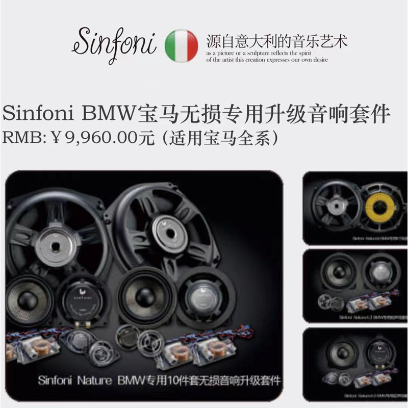 Sinfoni BMW宝马无损专用升级音响套件