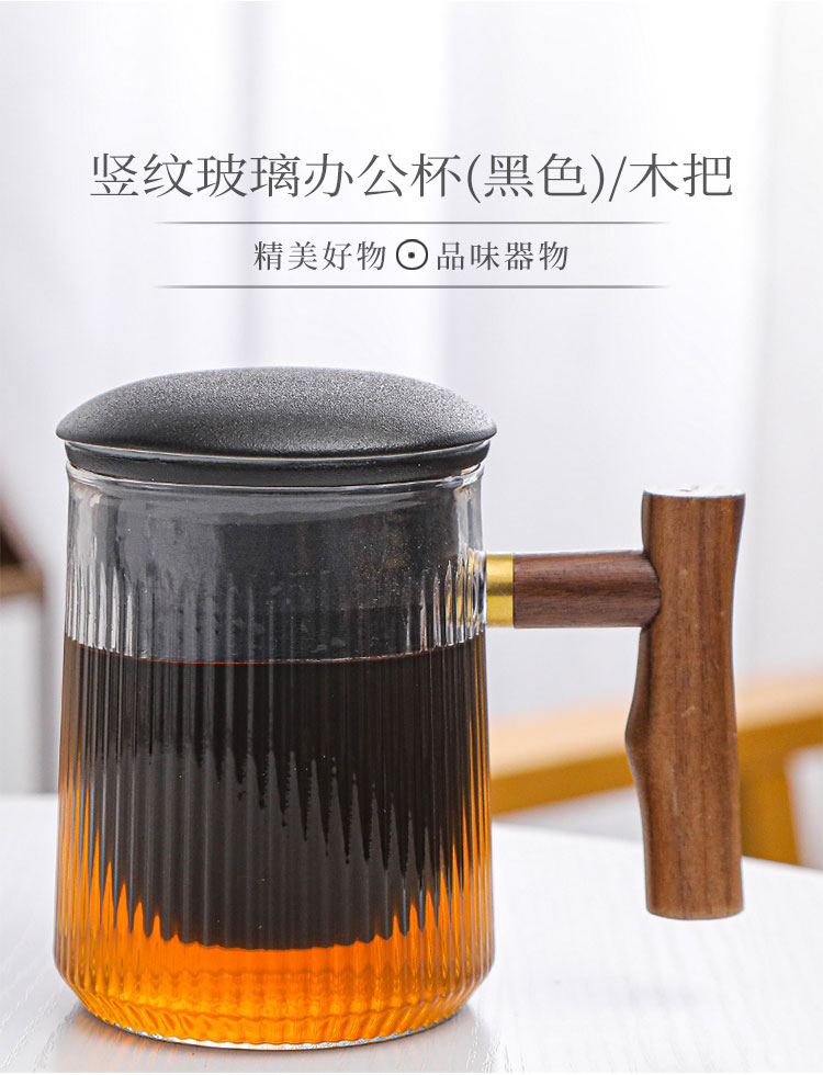 竖纹玻璃办公杯（黑色）/木把