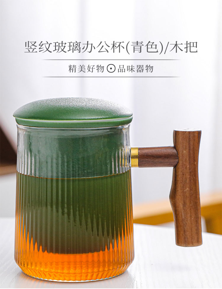 竖纹玻璃办公杯（青色）/木把