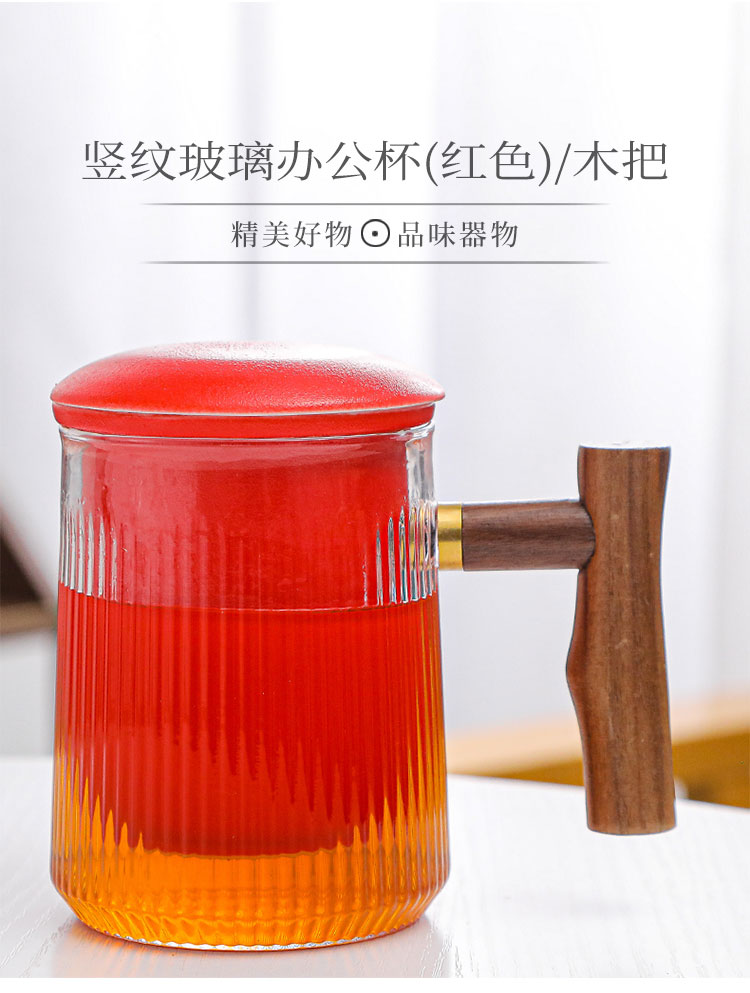 竖纹玻璃办公杯（红色）/木把