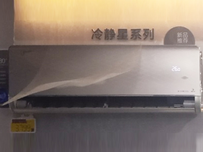 美的冷静星系列空调
