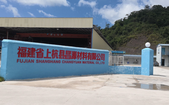 上杭昌源材料公司