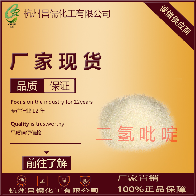 长沙二氢吡啶厂家