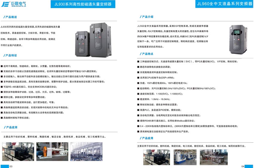 龙岩十七载电气给您介绍巨联电气的变频设备