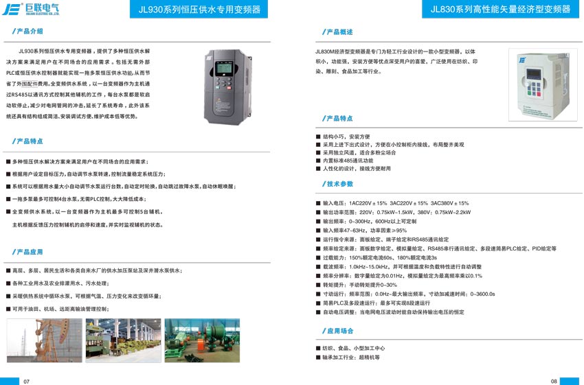 龙岩十七载电气给您介绍巨联电气的变频设备