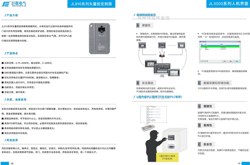 龙岩十七载电气给您介绍巨联电气的变频设备