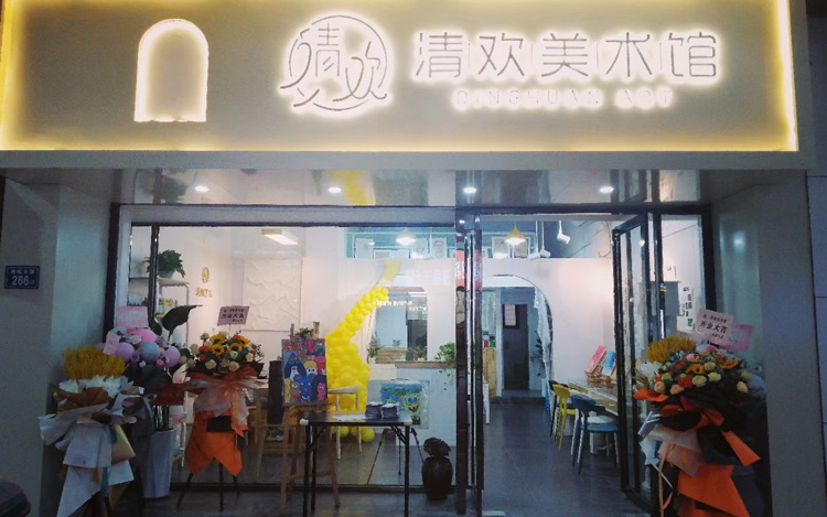 泉州清欢美术馆_泉州晴天里文化传播有限公司
