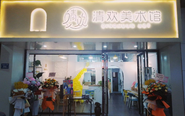 泉州清欢美术馆告诉你美术是一种造型艺术