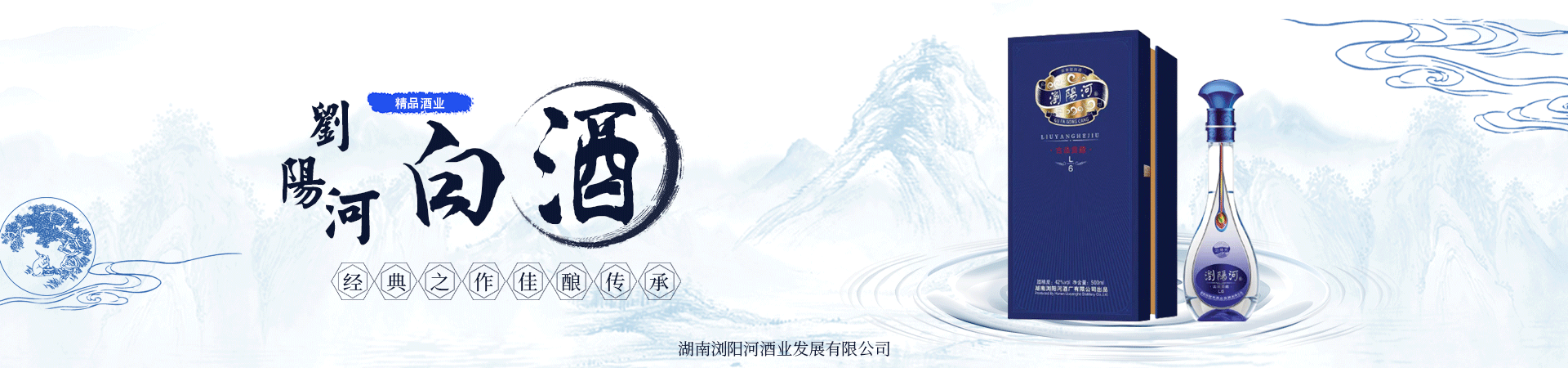 龙岩浏阳河酒业有限公司