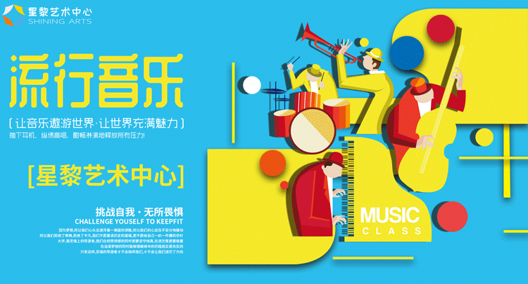 流行音乐艺术班