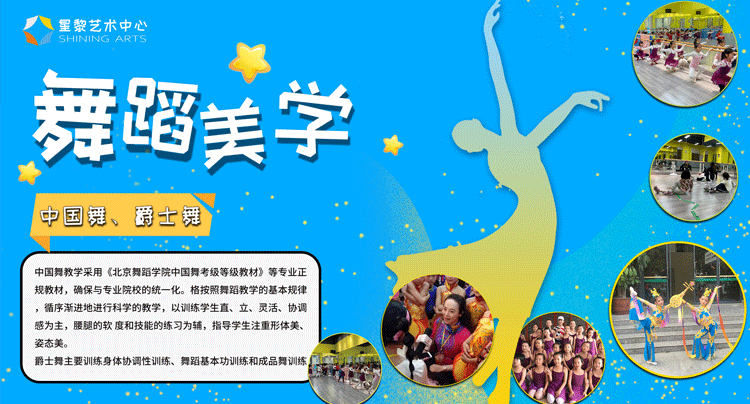 中国舞、爵士舞