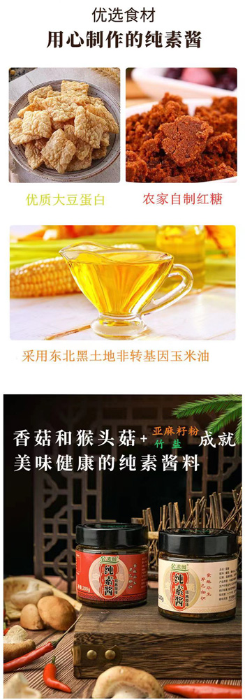 漳州市金素阁食品自产素菇酱