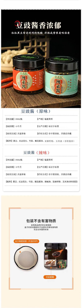 漳州市金素阁食品自产素菇酱