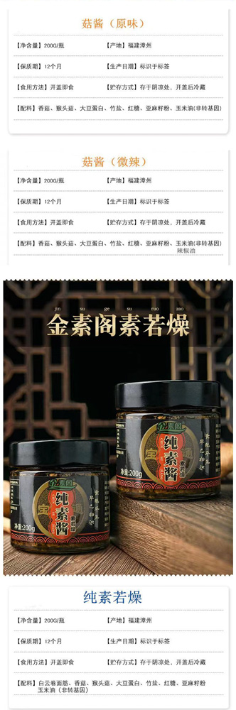 漳州市金素阁食品自产素菇酱