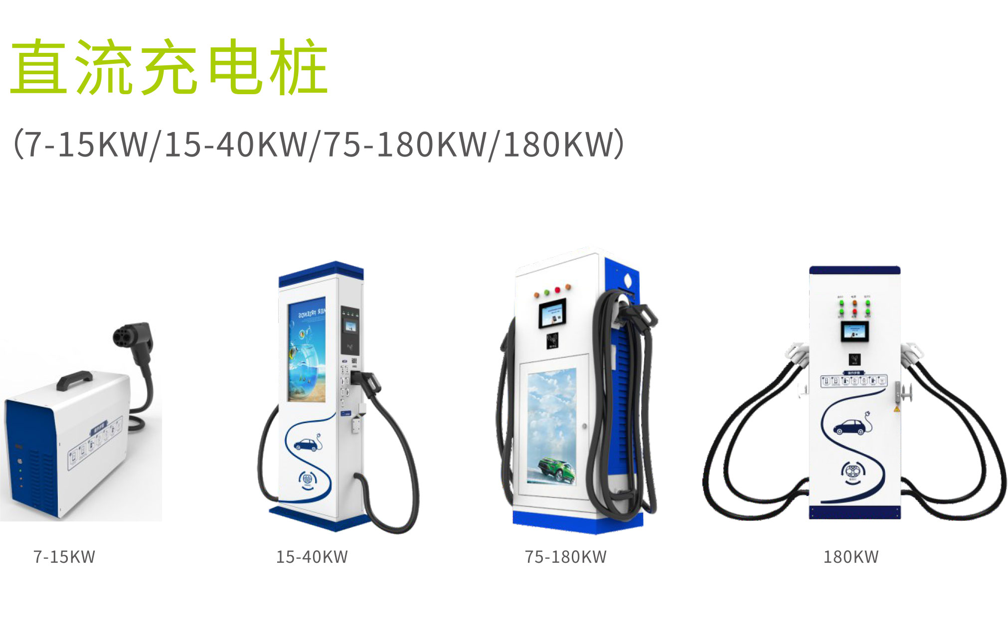 直流充电桩_漳州充电桩厂家