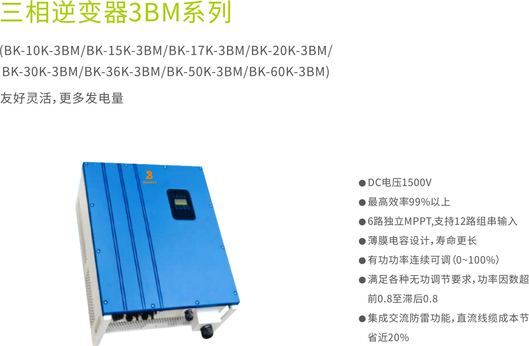 三相逆变器3BM系列_福建鑫鑫源机电设备