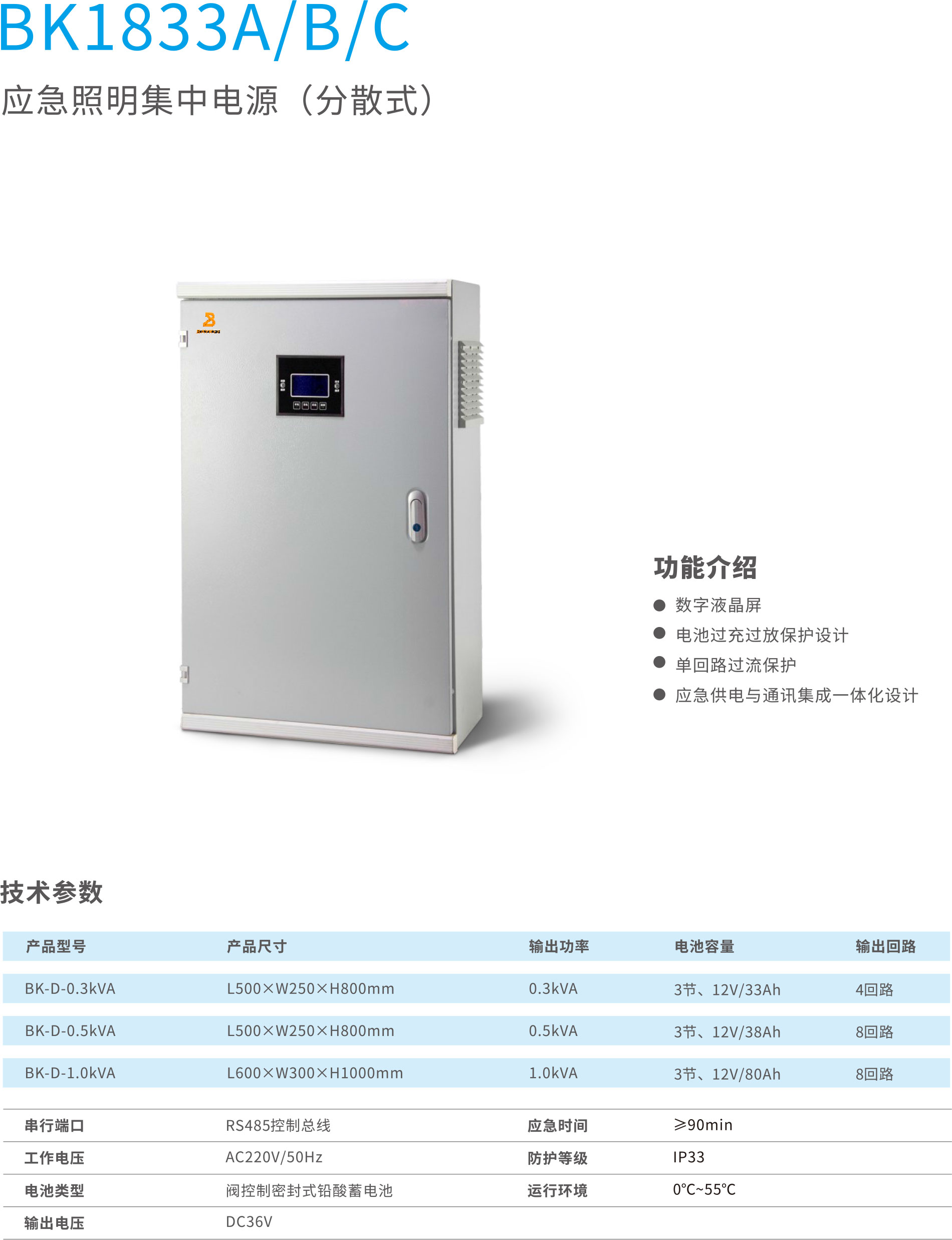 漳州逆变器厂家应急照明集中电源（分散式）
