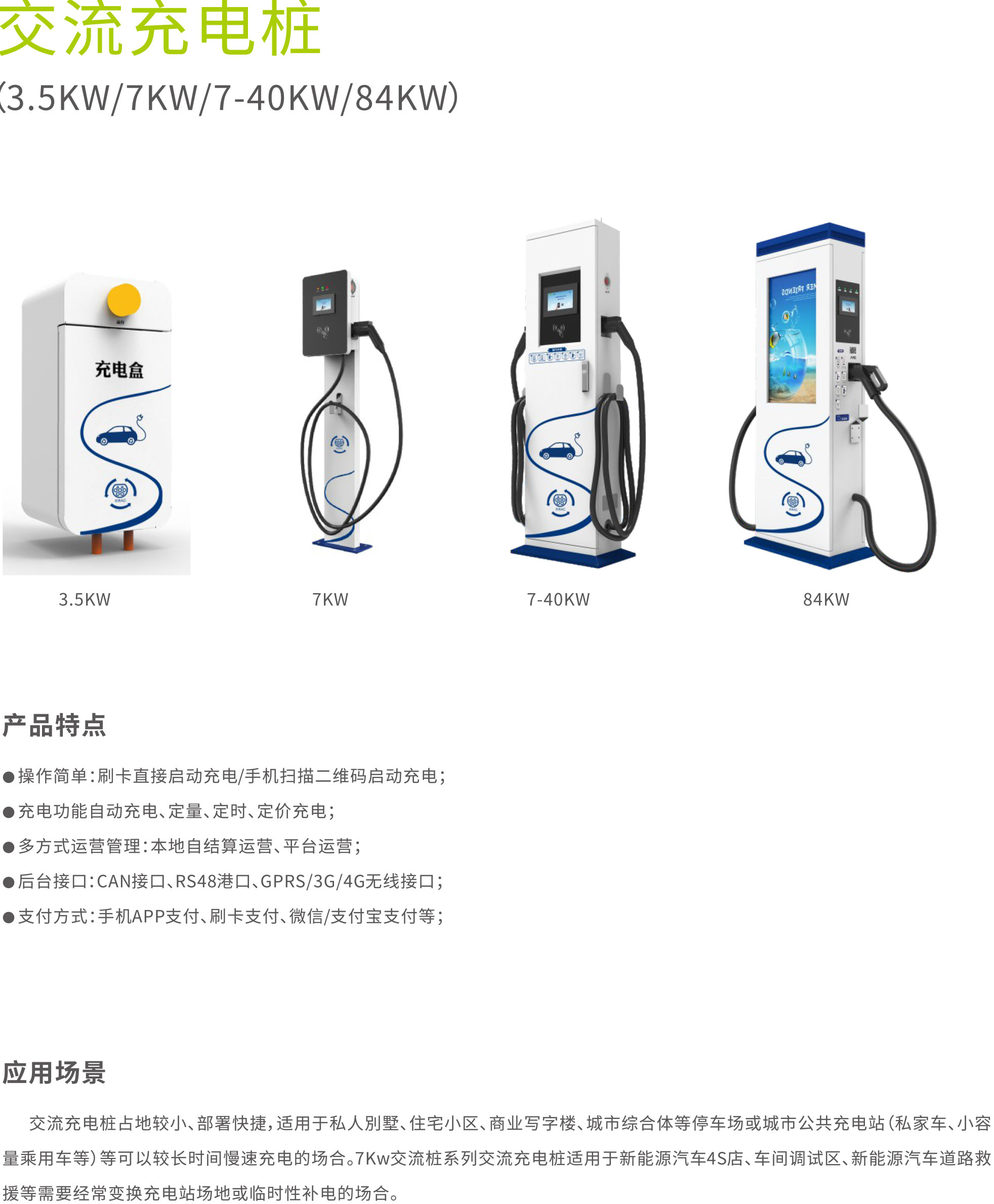 福建鑫鑫源机电设备小编告诉你充电桩的种类