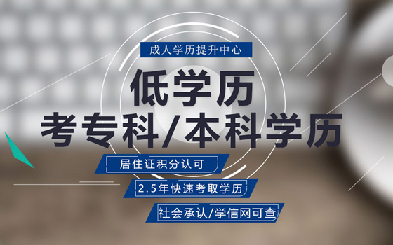 泉州学历提升专升本