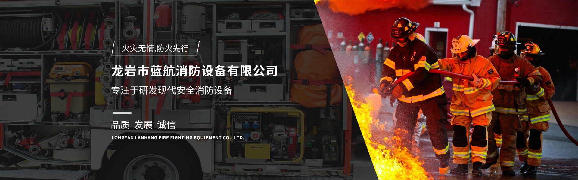 龙岩市蓝航消防设备有限公司