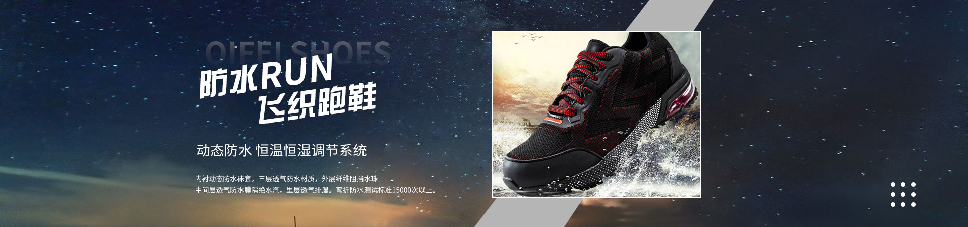 泉州奇飞鞋业有限公司