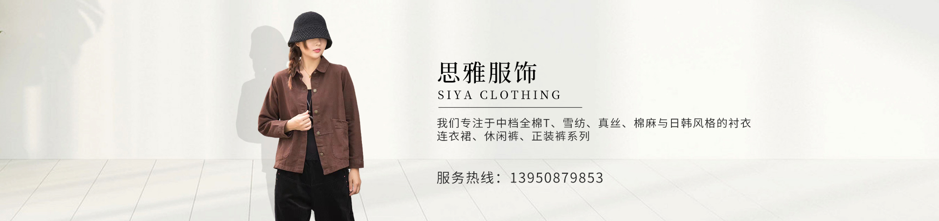 龙岩市思雅服饰有限公司