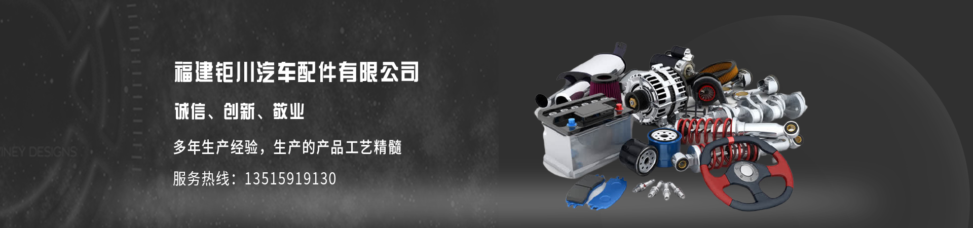 福建钜川汽车配件有限公司