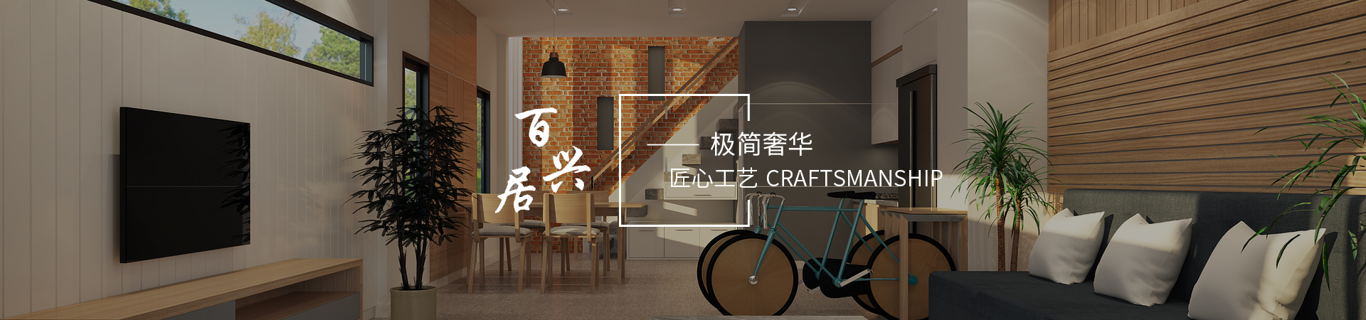 龙岩市百兴居工贸有限公司