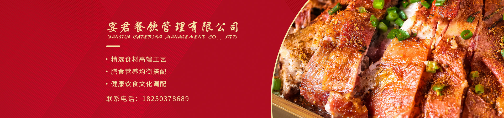 福建宴君餐饮管理有限公司