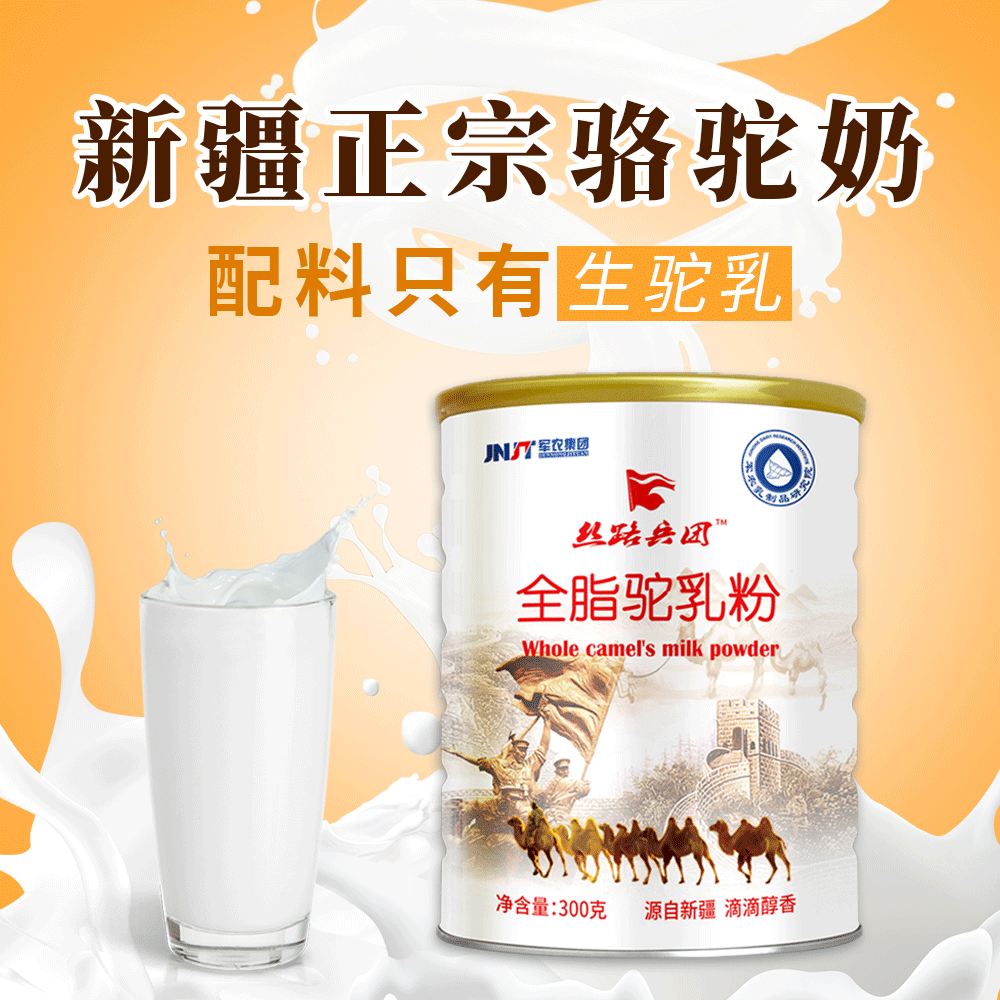 新疆骆驼奶粉招代理商