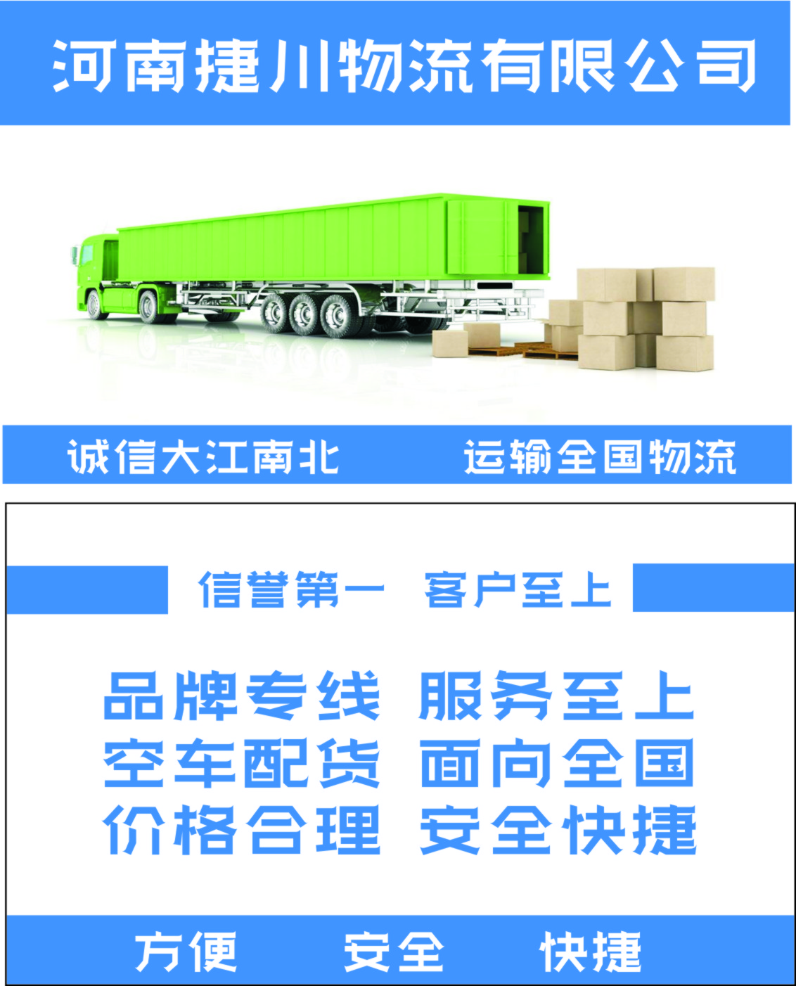 河南川捷物流有限公司