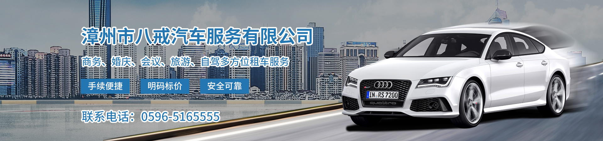 漳州市八戒汽车服务有限公司