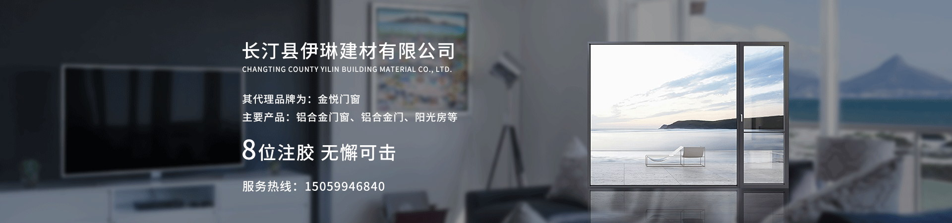 长汀县伊琳建材有限公司