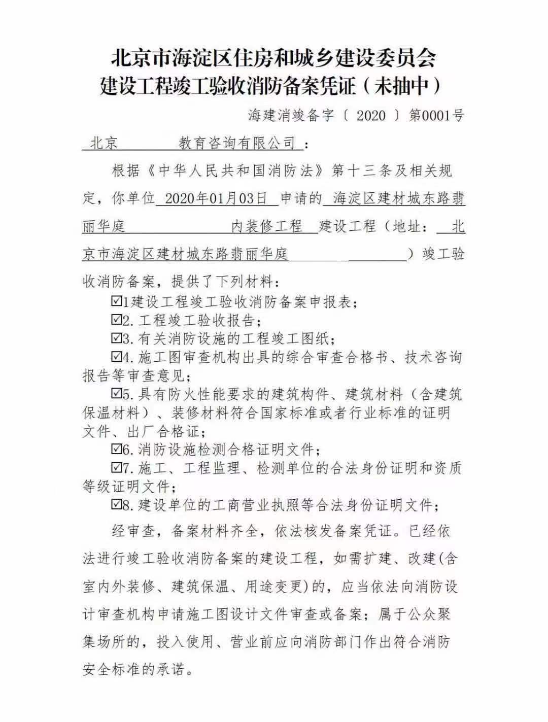 密云商场消防验收资料