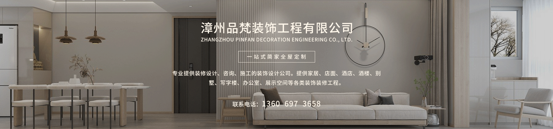 漳州品梵装饰工程有限公司