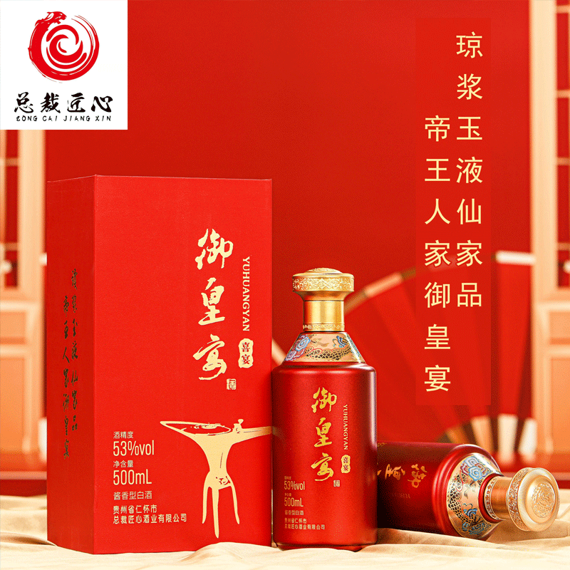 漳州酱香型酒御皇宴酒（喜宴）