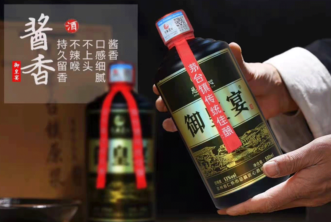 漳州酱香型白酒御皇宴酒（御一品）