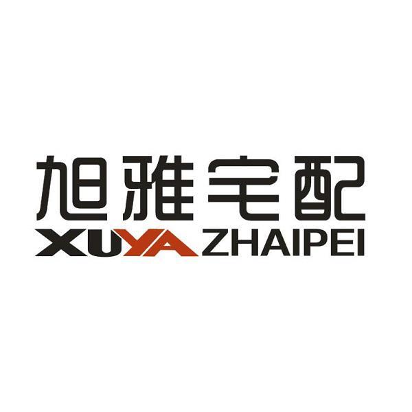 福建旭雅工贸有限公司