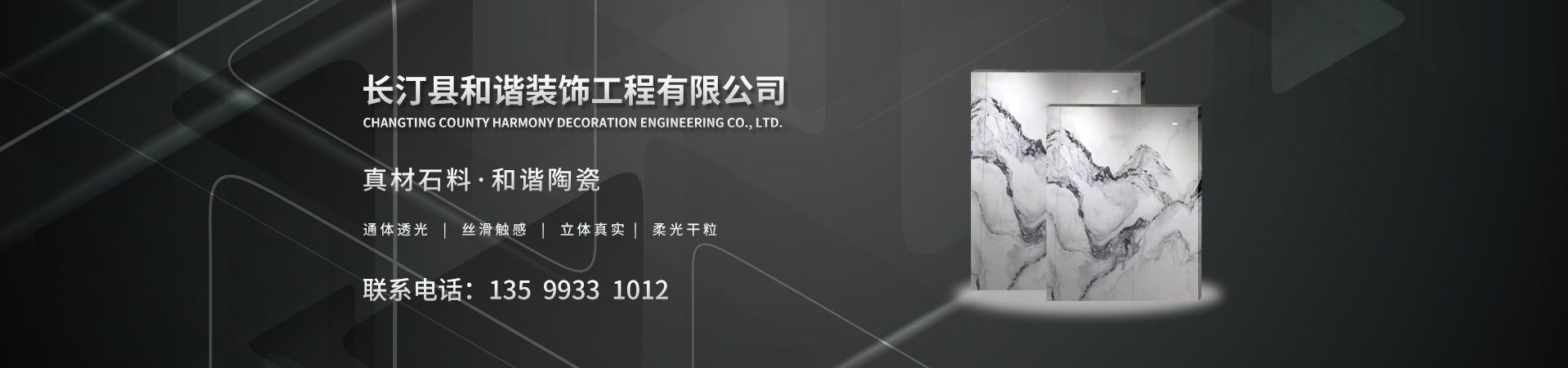 长汀县和谐装饰工程有限公司