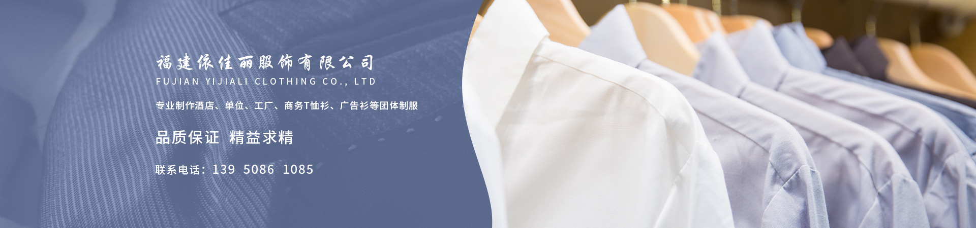 福建依佳丽服饰有限公司