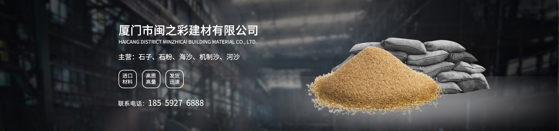 厦门市闽之彩建材有限公司